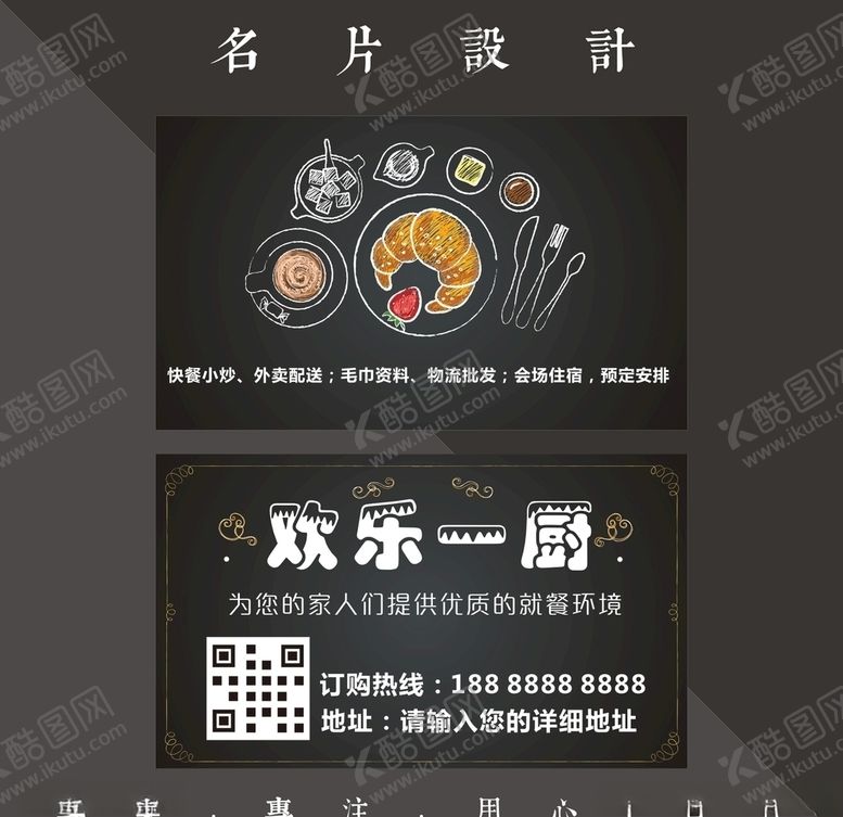 编号：50463410230638158766【酷图网】源文件下载-烧烤名片