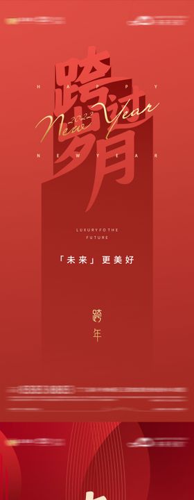 2025新春元旦海报系列单图