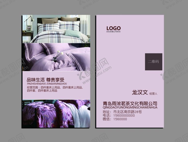 编号：24556410311638305181【酷图网】源文件下载-家纺名片
