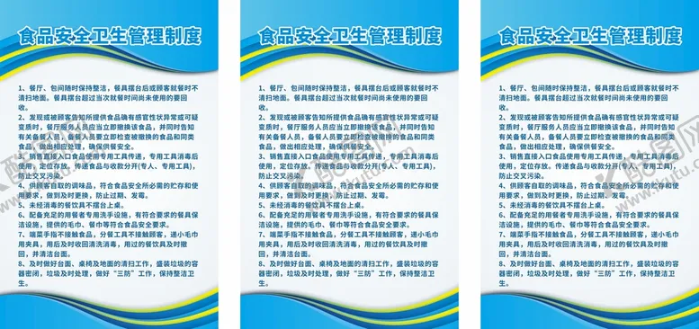 编号：17851601280428012761【酷图网】源文件下载-食品安全卫生管理制度