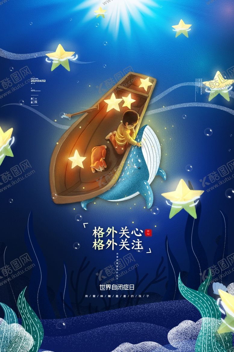 编号：50133406250741058215【酷图网】源文件下载-关爱自闭症