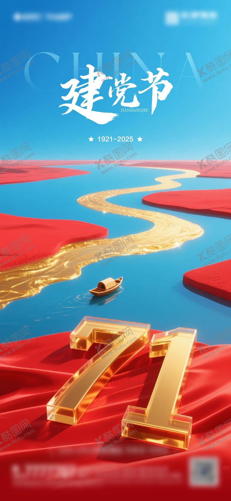 编号：87638806272220162498【酷图网】源文件下载-建党节