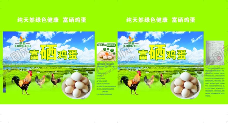 编号：89061910122208198607【酷图网】源文件下载-富硒鸡蛋