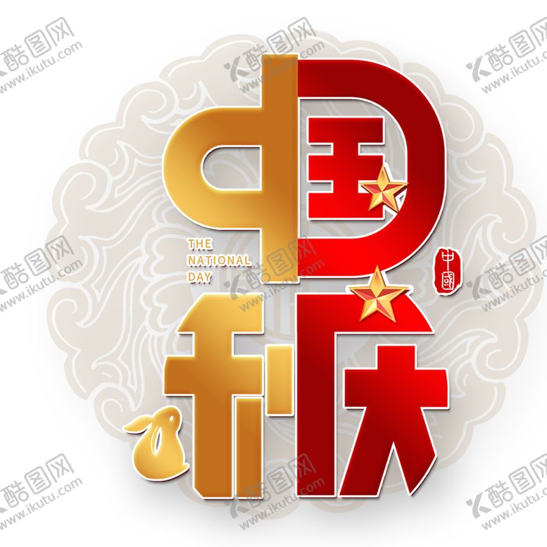 编号：91581907072247088053【酷图网】源文件下载-喜迎中秋国庆