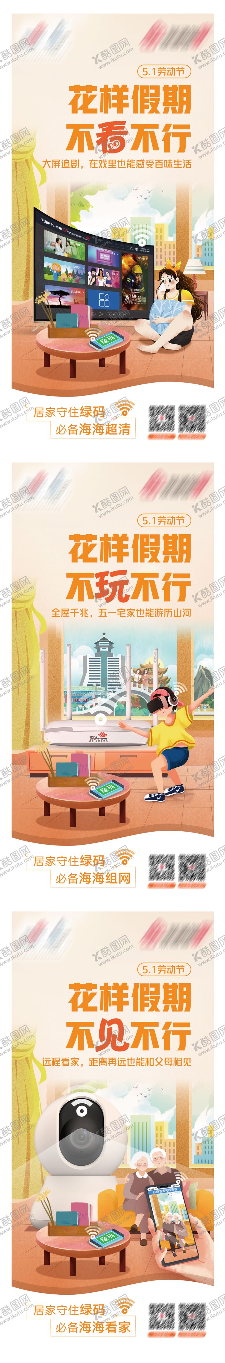 编号：64235911240645199179【酷图网】源文件下载-五一假期通信系列稿