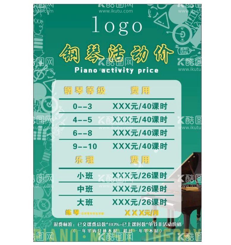 编号：58624912071818522425【酷图网】源文件下载-钢琴活动价