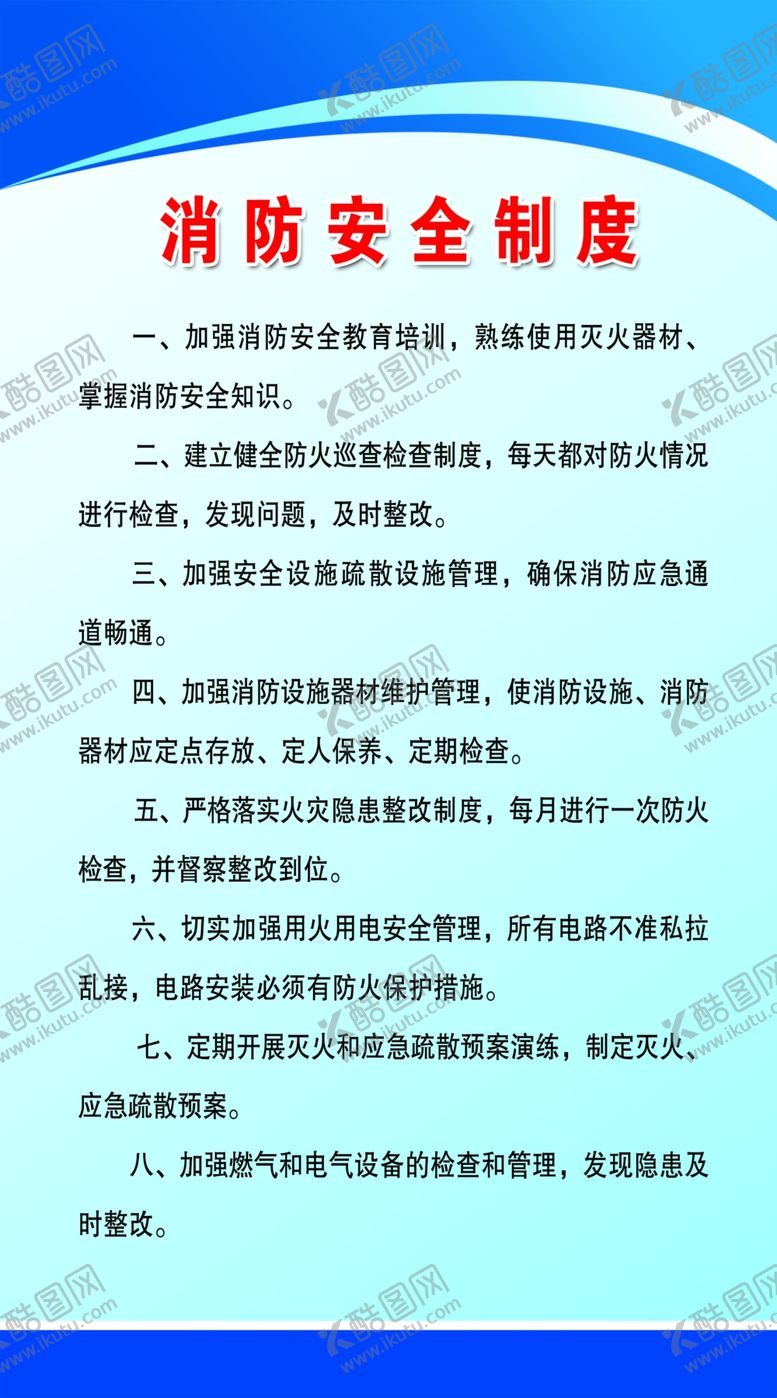 编号：78600910290033307572【酷图网】源文件下载-消防制度