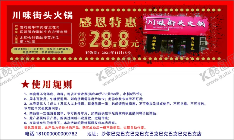编号：27385401290629569932【酷图网】源文件下载-代金券