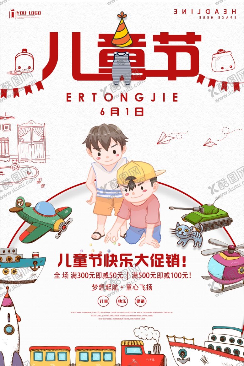 编号：42558510111623016725【酷图网】源文件下载-儿童节素材
