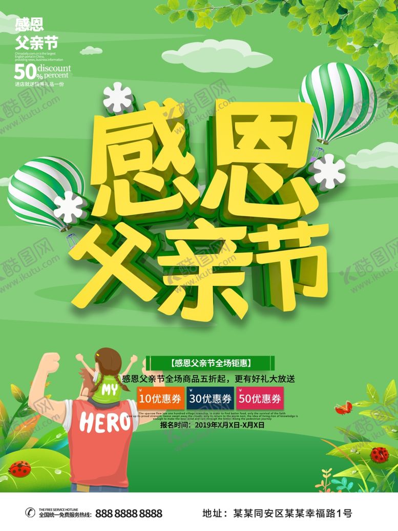 编号：31853407081551463659【酷图网】源文件下载-感恩父亲节