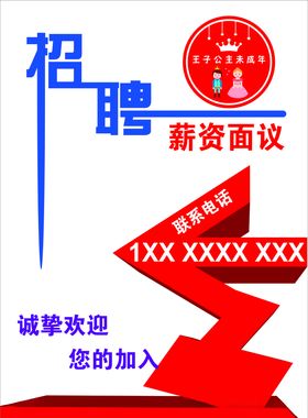 童话王子公主手举牌