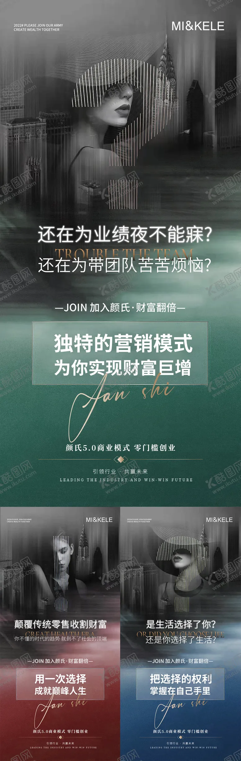 编号：72564104292056314373【酷图网】源文件下载-微商招商系列海报