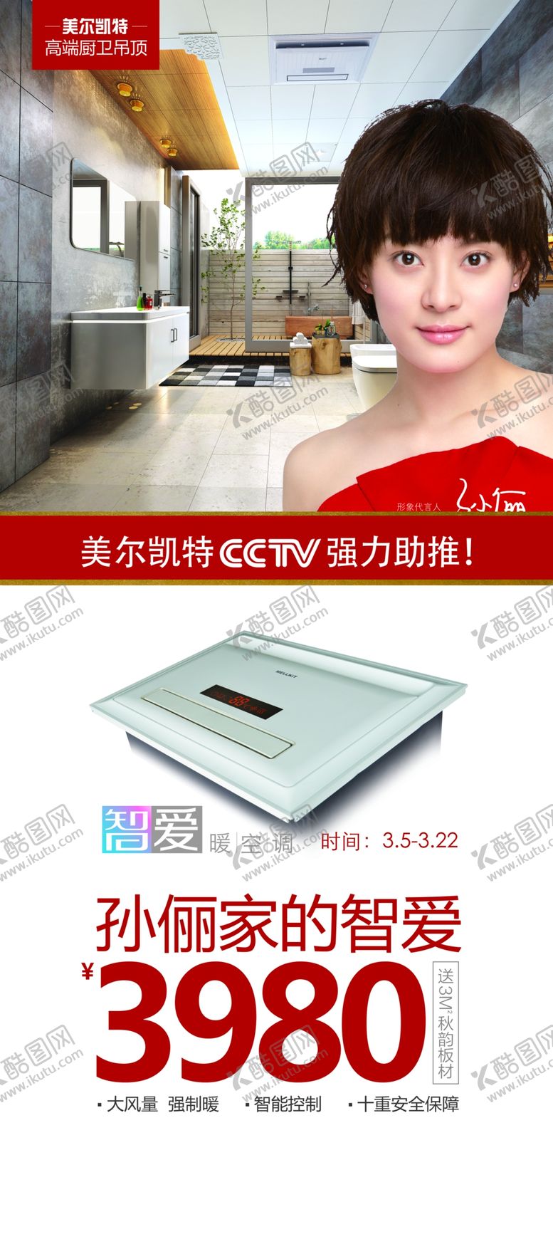 编号：19017109170642168552【酷图网】源文件下载-集成吊顶活动展架