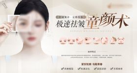 童颜术