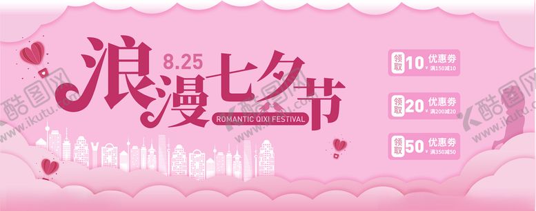 编号：13087509190043034891【酷图网】源文件下载-浪漫七夕节