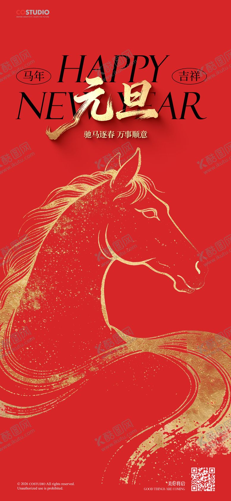 编号：81160801041022534626【酷图网】源文件下载-马年元旦海报