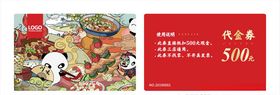 火锅代金券