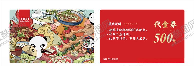 编号：92815409291327038689【酷图网】源文件下载-火锅代金券