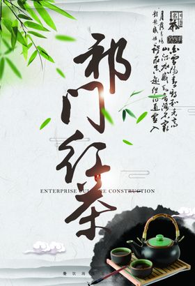 茶叶文化海报