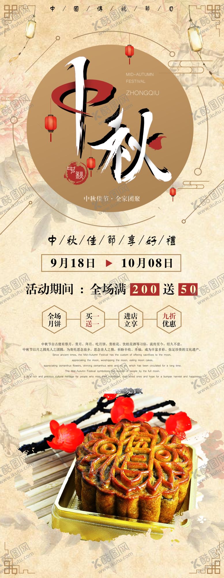 编号：82742105061419478077【酷图网】源文件下载-中秋节海报