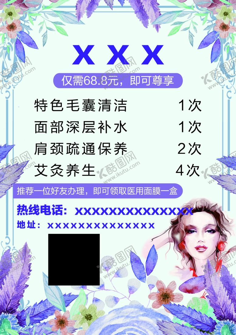 编号：18785303140938556562【酷图网】源文件下载-美容单页