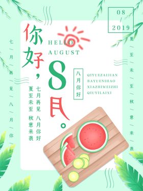 八月温馨极简文艺夏季促销海报