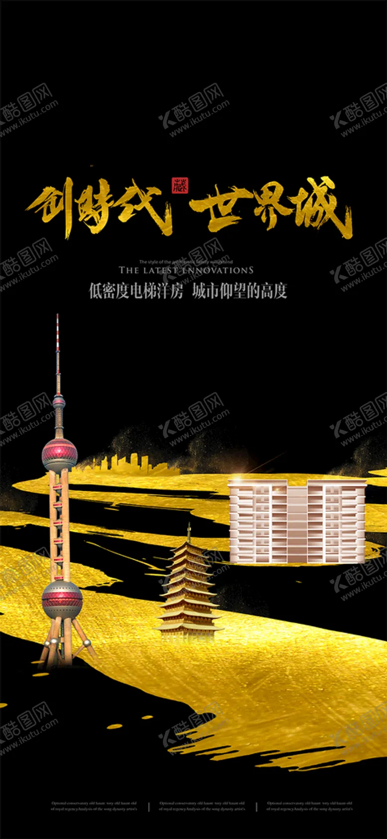 编号：75068909241815348423【酷图网】源文件下载-黑金地产广告