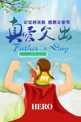 父亲节活动商场促销朋友圈