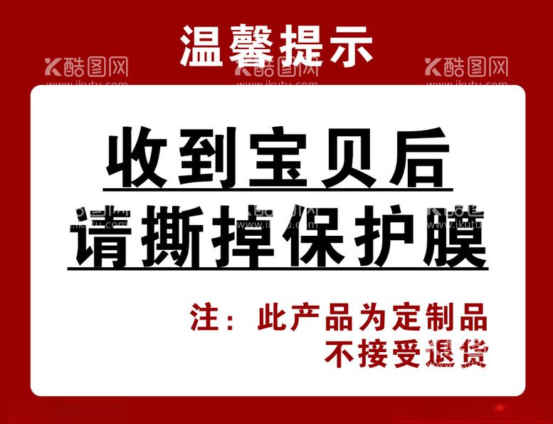 编号：90643212092225099784【酷图网】源文件下载-温馨提示