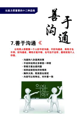 企业文化善于沟通
