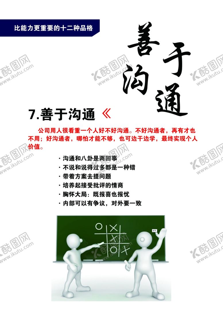 编号：51023007011112507568【酷图网】源文件下载-企业文化善于沟通