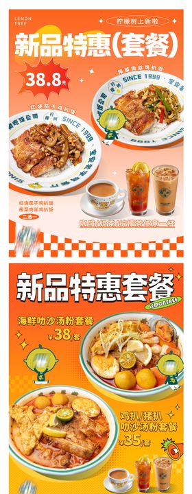 餐饮橙色质感新品套餐系列美食海报