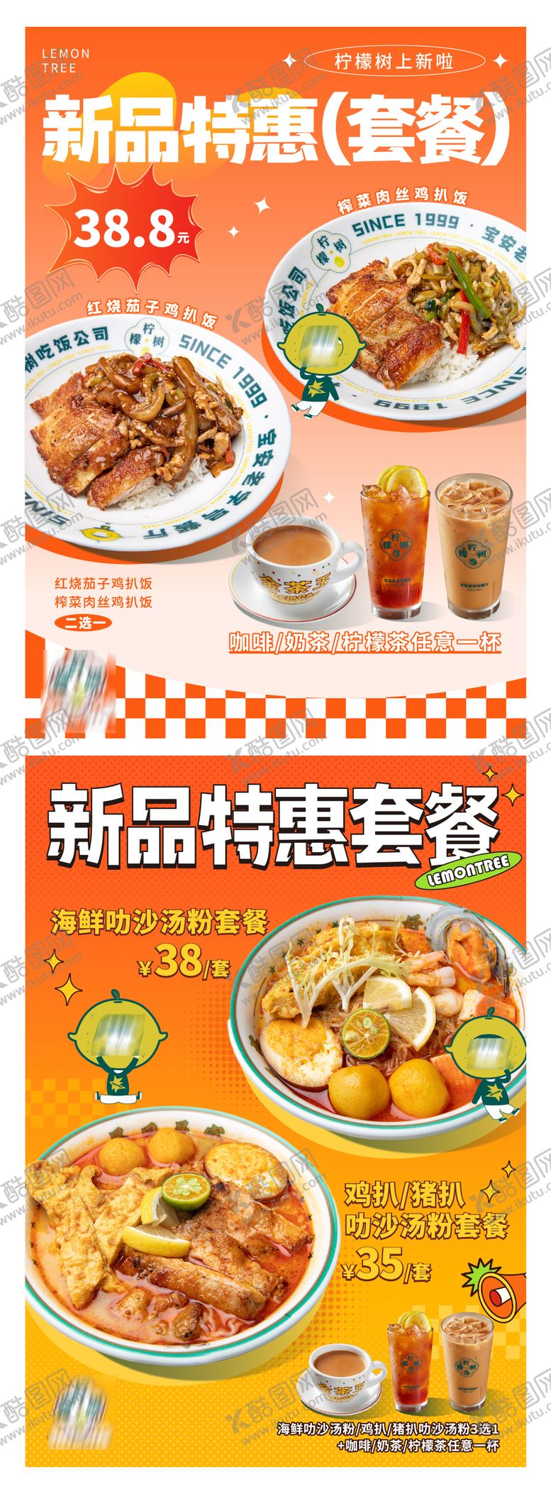 编号：74048410242048221247【酷图网】源文件下载-餐饮橙色质感新品套餐系列美食海报