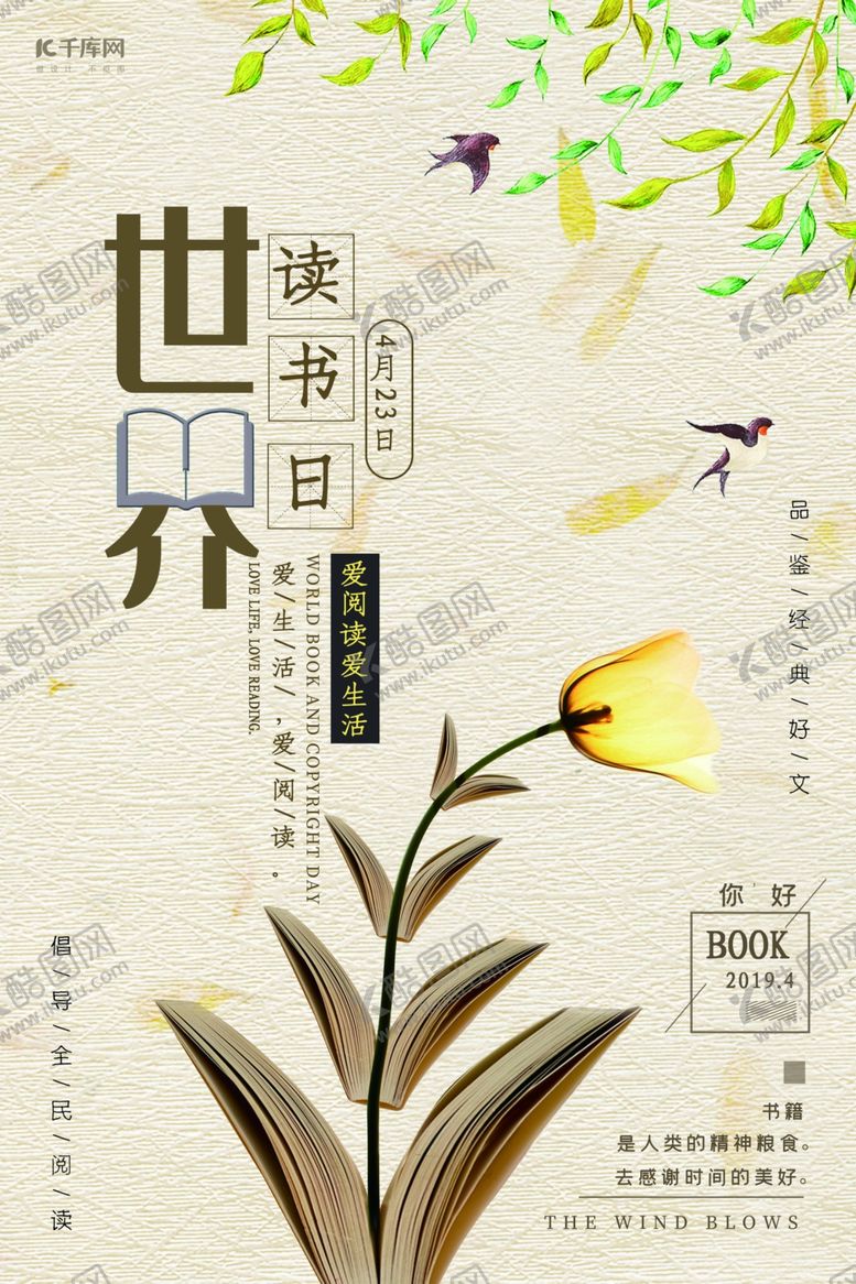编号：24498007122341109347【酷图网】源文件下载-世界读书日宣传海报