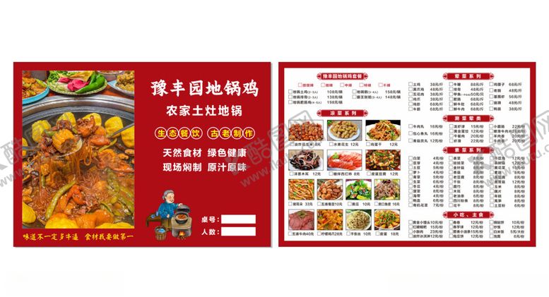 编号：26630004012113081689【酷图网】源文件下载-地锅炖