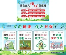 公益广告展板核心价值观讲文明