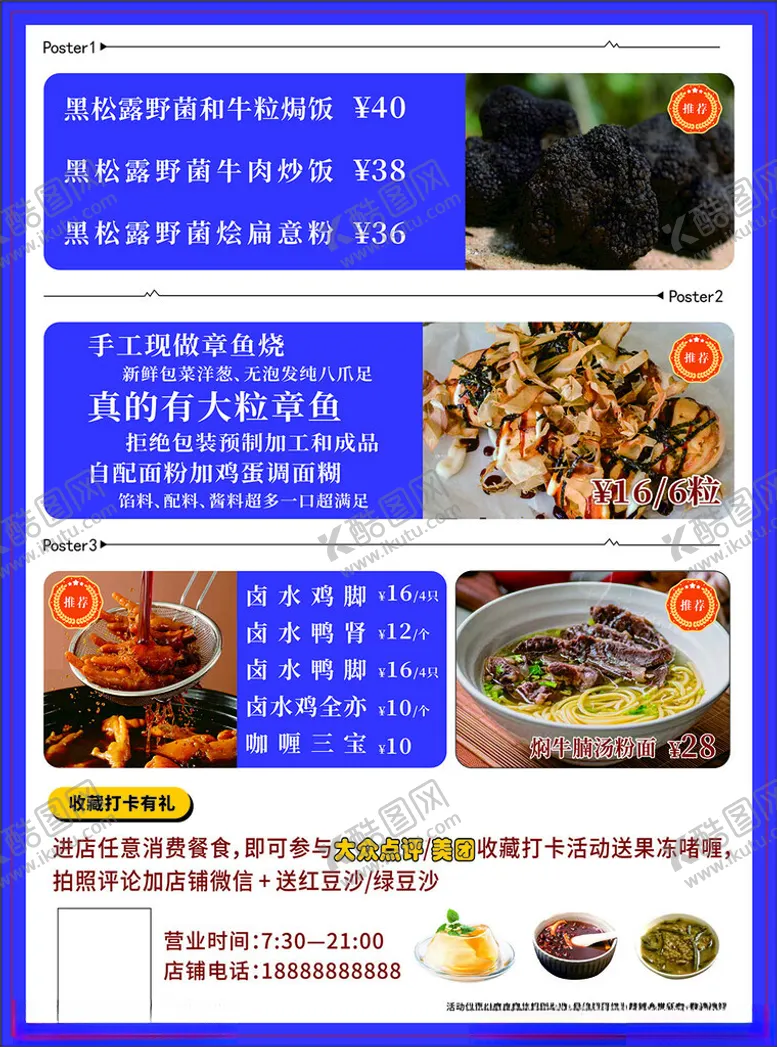编号：19161702042052018596【酷图网】源文件下载-收藏打卡海报