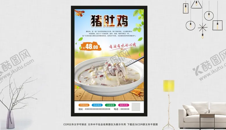 编号：26733302101955538485【酷图网】源文件下载-猪肚鸡海报