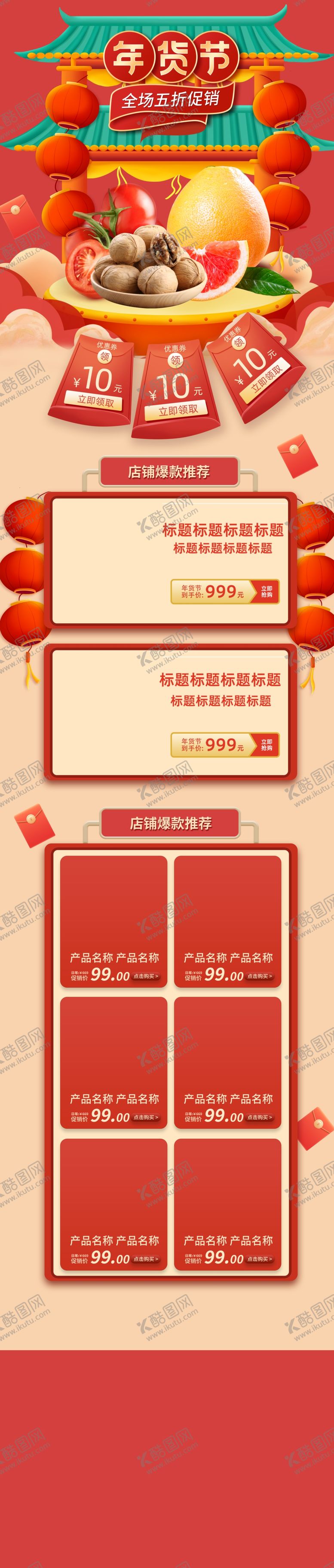 编号：79266205130509074381【酷图网】源文件下载-年货大街