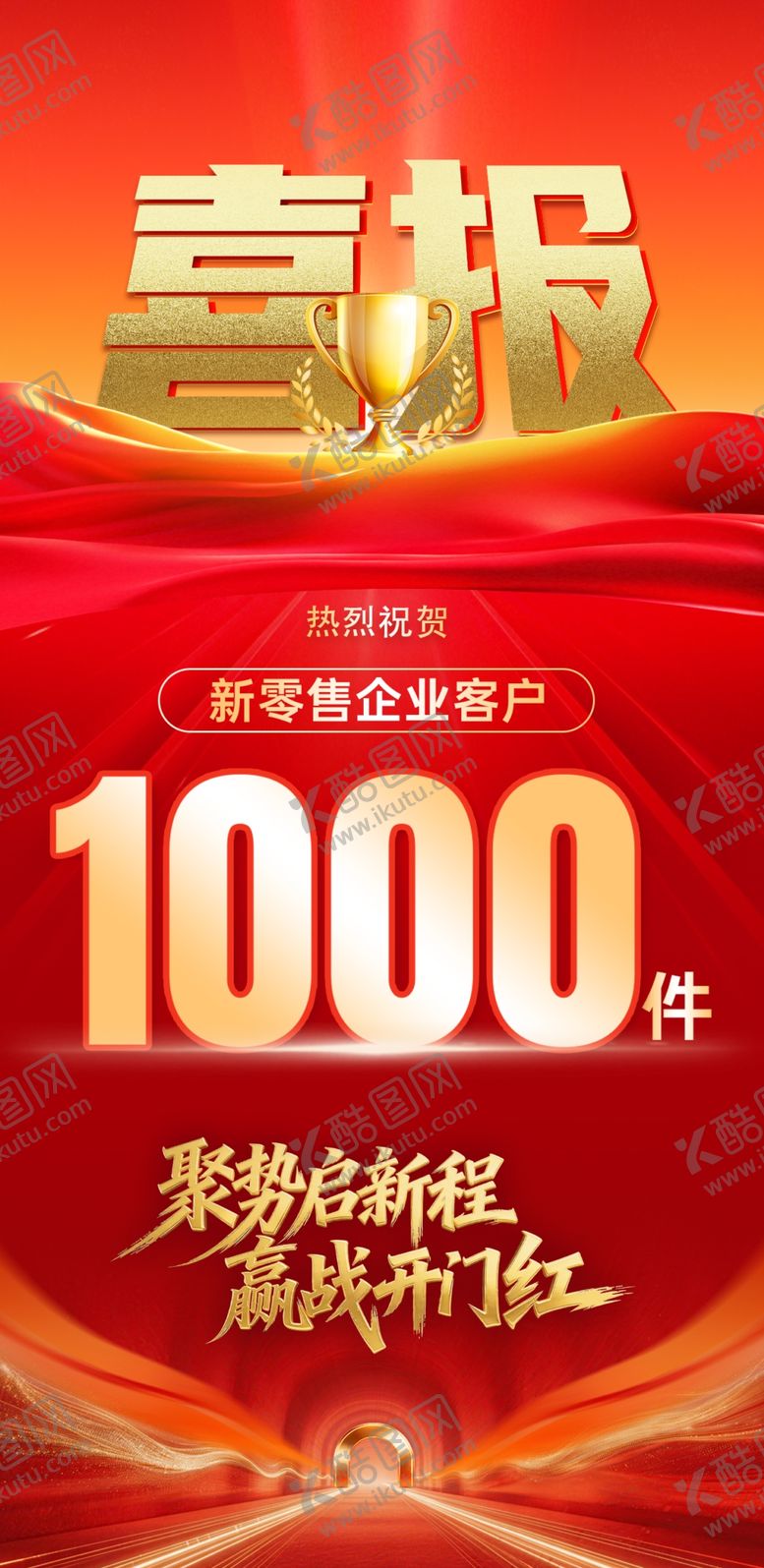 编号：68729405242016572356【酷图网】源文件下载-喜报
