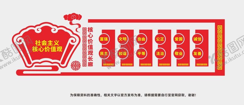编号：76020601240305497484【酷图网】源文件下载-党建文化墙模板