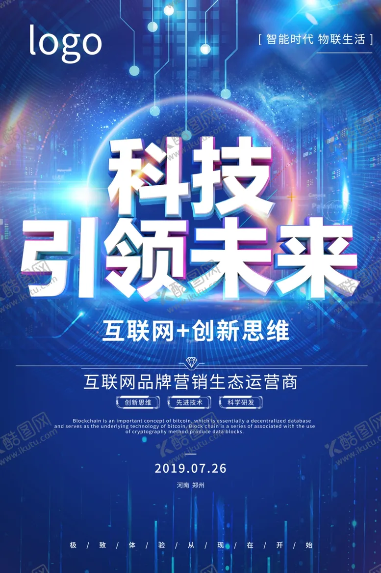 编号：93937812090036124373【酷图网】源文件下载-科技海报