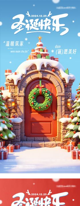 地产圣诞节奢感海报