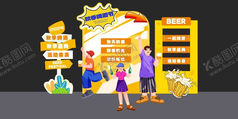 编号：80175209271954502573【酷图网】源文件下载-啤酒节美陈