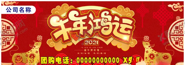 编号：75590504101017408462【酷图网】源文件下载-2021年新年吊旗