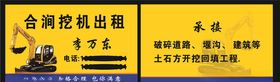 合涧挖机出租