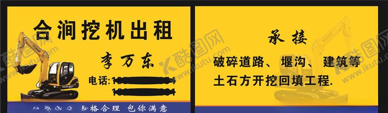 编号：73063709240317592358【酷图网】源文件下载-合涧挖机出租