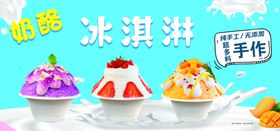 冰淇淋