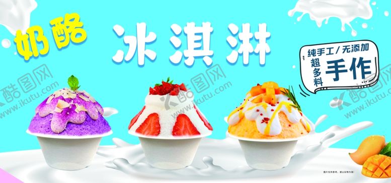 编号：39950106281823219020【酷图网】源文件下载-冰淇淋