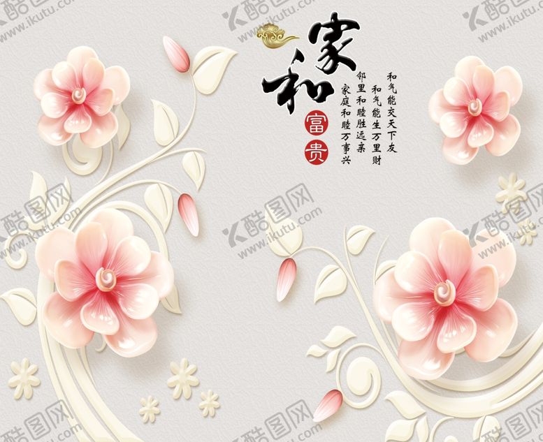 编号：32378907140037161551【酷图网】源文件下载-家和珠宝花